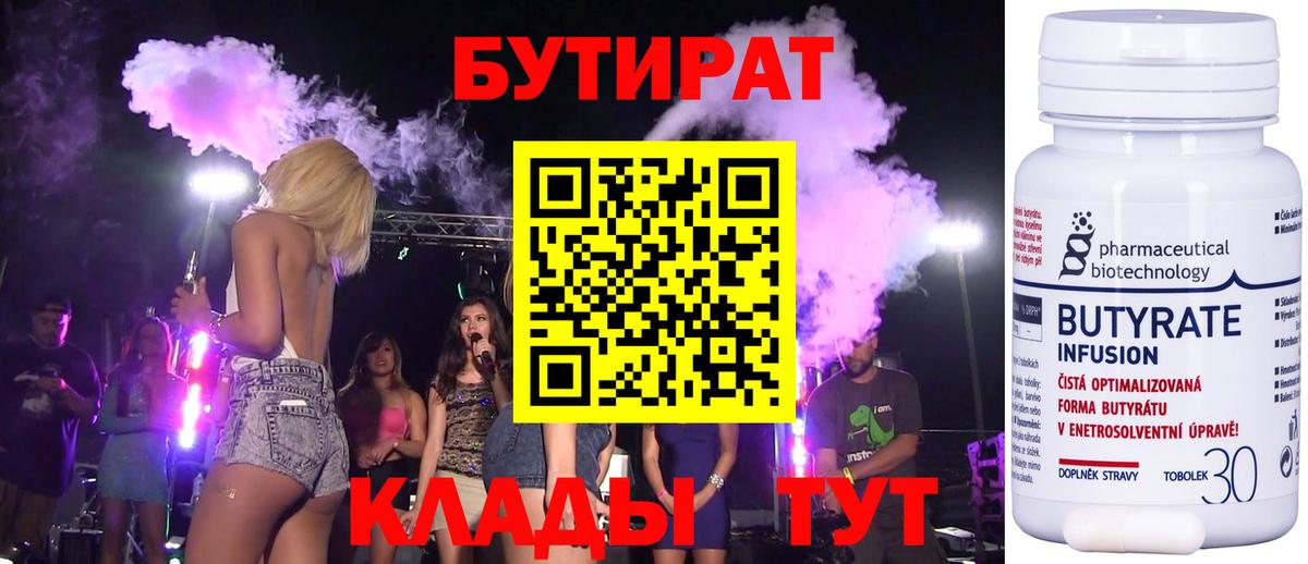 БУТИРАТ BDO 33% Кострома