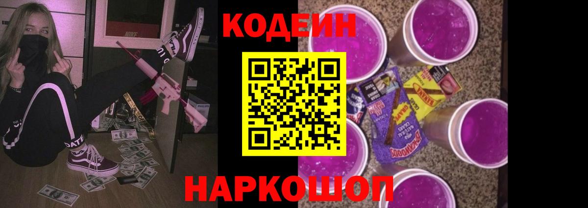 Кострома  Codein напиток Lean (лин)  Вход с VPN 